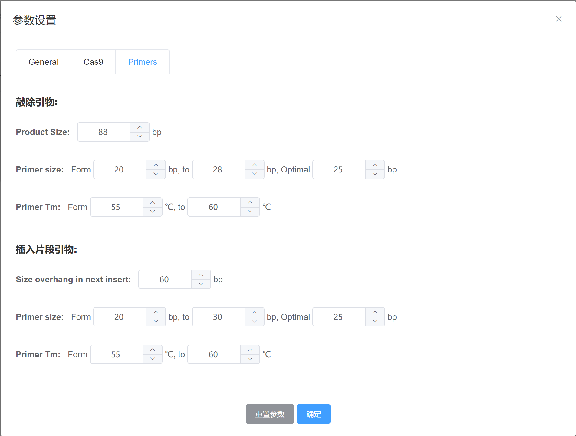 图4. 敲除、插入/替换引物设计时可设定参数。